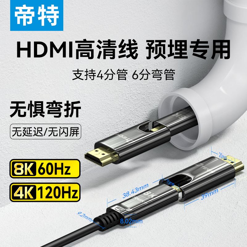  帝特8k光纤hdmi线高清线2.1电视电脑连接线投影仪显示器预埋线